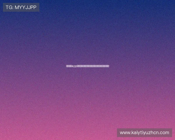 开云全站app常见问题解答与客服联系方式，保障您的使用无忧