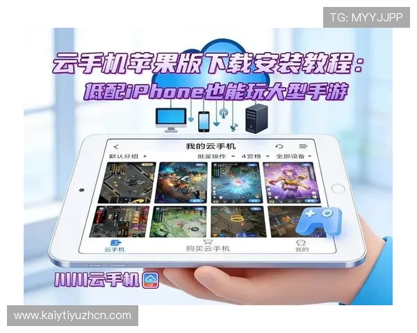 开云手机版app下载教程完整流程解析确保用户顺利安装游戏无障碍 开云手机版app下载教程完整流程解析确保用户顺利安装游戏无障碍