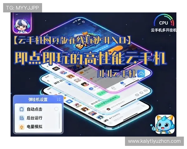 详细介绍开云手机网页版的使用方法及优化建议提升体验 详细介绍开云手机网页版的使用方法及优化建议提升体验