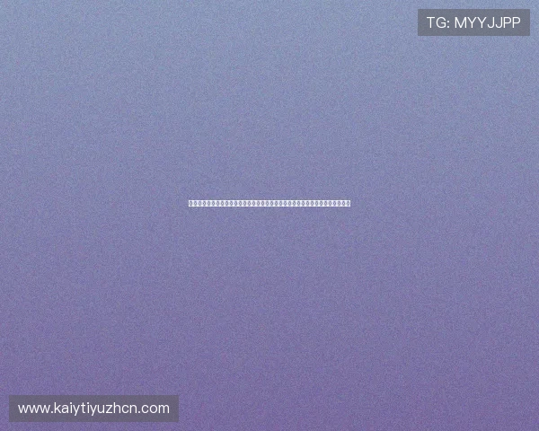 开云九游娱乐登录下载最新版本更新内容，确保玩家体验持续优化与游戏内容丰富