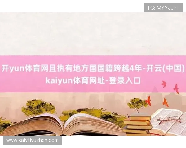 云开体育app手机网页版入口官网最新登录方式与使用指南详解 云开体育app手机网页版入口官网最新登录方式与使用指南详解