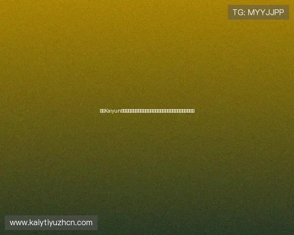 掌握Kaiyun开云地址登录入口的详细步骤,轻松解决登录难题实现顺畅游戏体验 掌握Kaiyun开云地址登录入口的详细步骤,轻松解决登录难题实现顺畅游戏体验